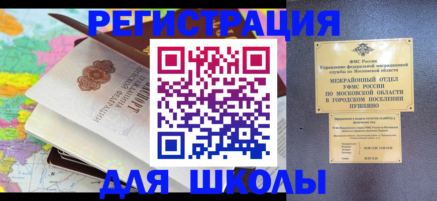 прописка в Далматово