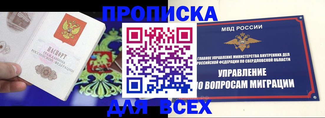 прописка иностранных граждан в Далматово
