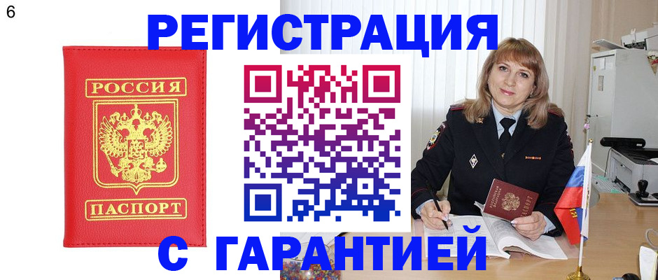 временная регистрация для школы в Далматово